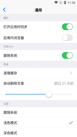 Fluent Reader官网版图1