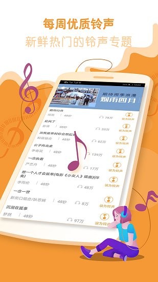 叮叮铃声图3