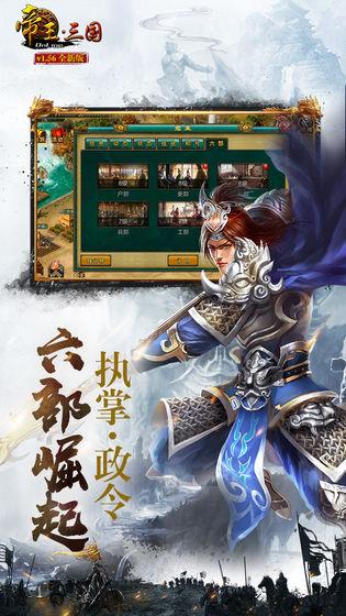 帝王三国手机版图1