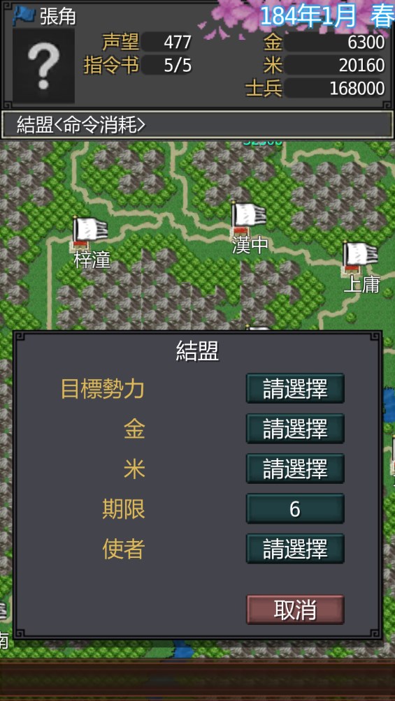 黎明三国图2