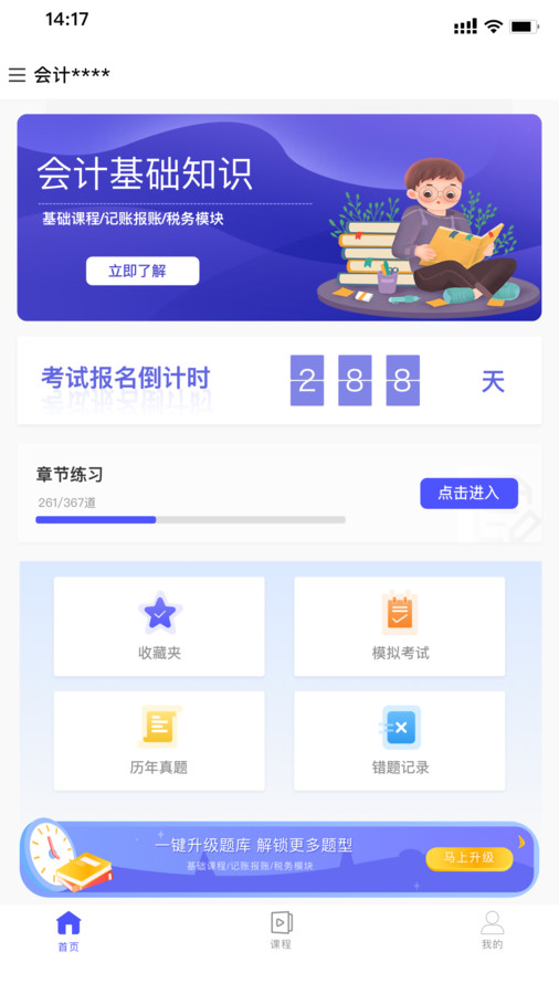 会计考试云学堂快题库安卓版图2