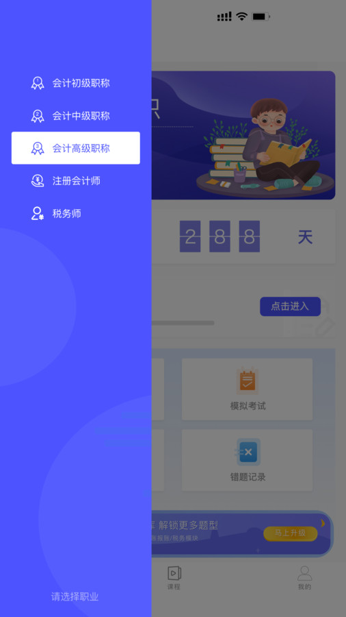 会计考试云学堂快题库安卓版图1