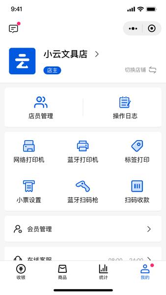 小云收银系统图3