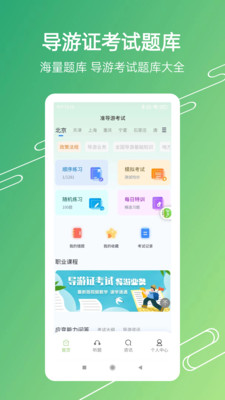 导游考试助手安卓版最新版图3