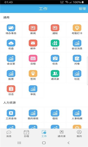 桐智OA办公图1