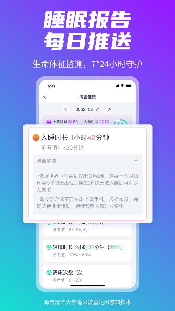 清雷健康官网版ios版资源链接图1