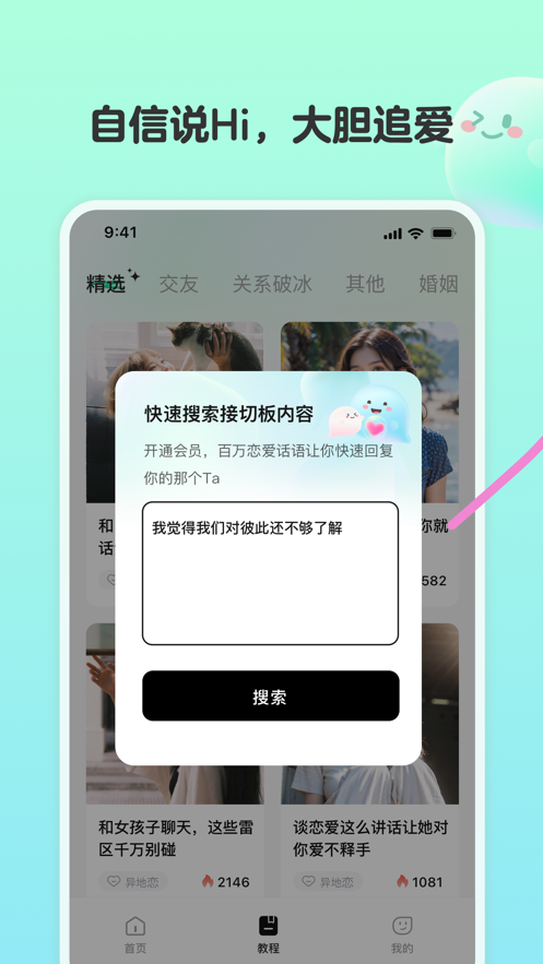 恋相遇最新版图1