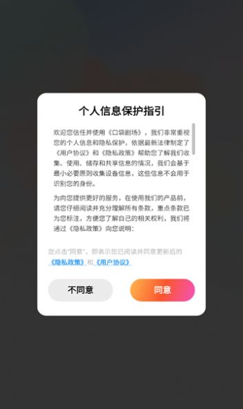 口袋剧场免费版图2