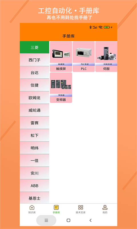 电气助手安卓版图3