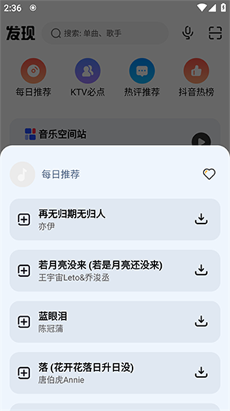 疯狂音乐搜索图2