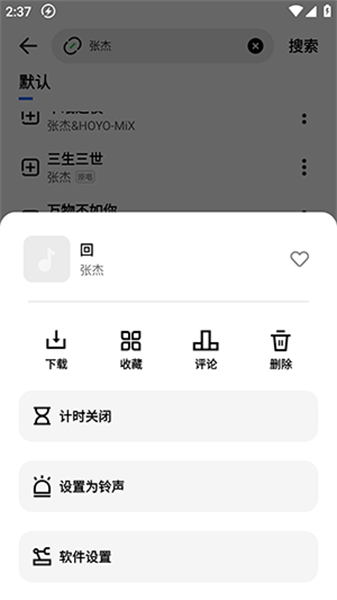 疯狂音乐搜索图3