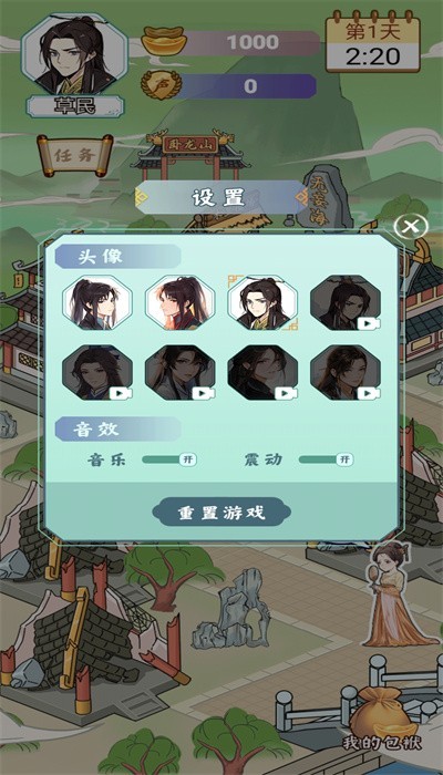 书生逆袭最新版图1