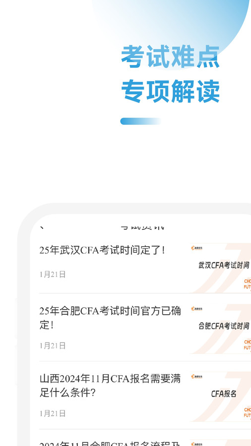 CFA备考跟我学安卓手机最新版图1