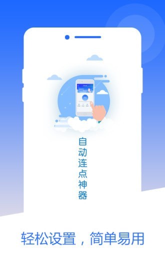 自动点击器pro最新版手机版2024图2