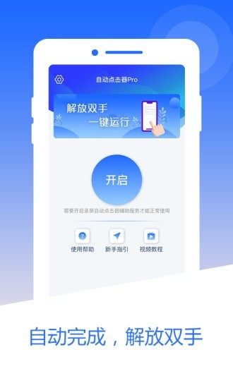 自动点击器pro最新版手机版2024图3