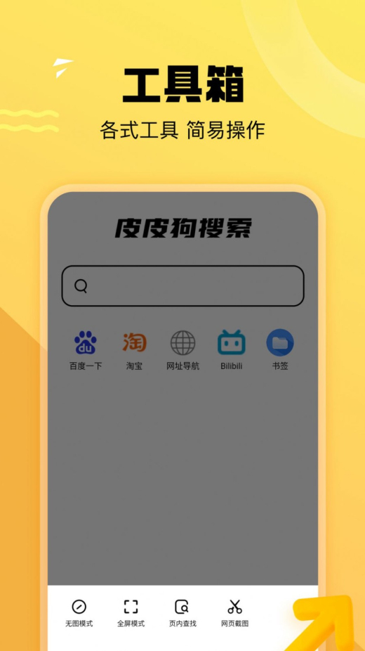 皮皮狗搜索图2