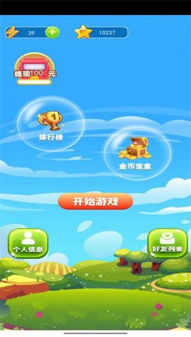 天天乐消除最新版图2