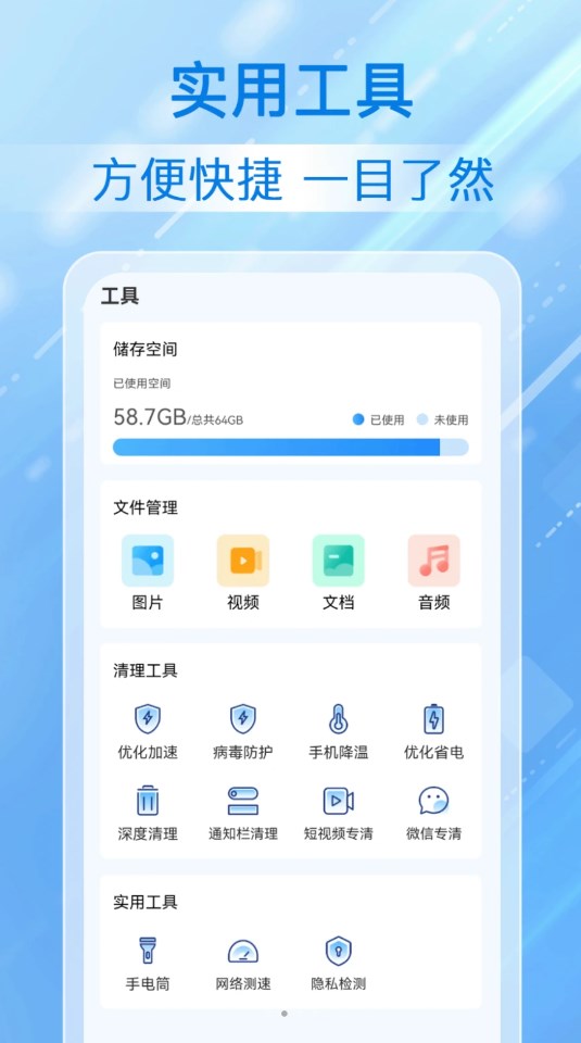 勋行飞速清理最新版官方版图2