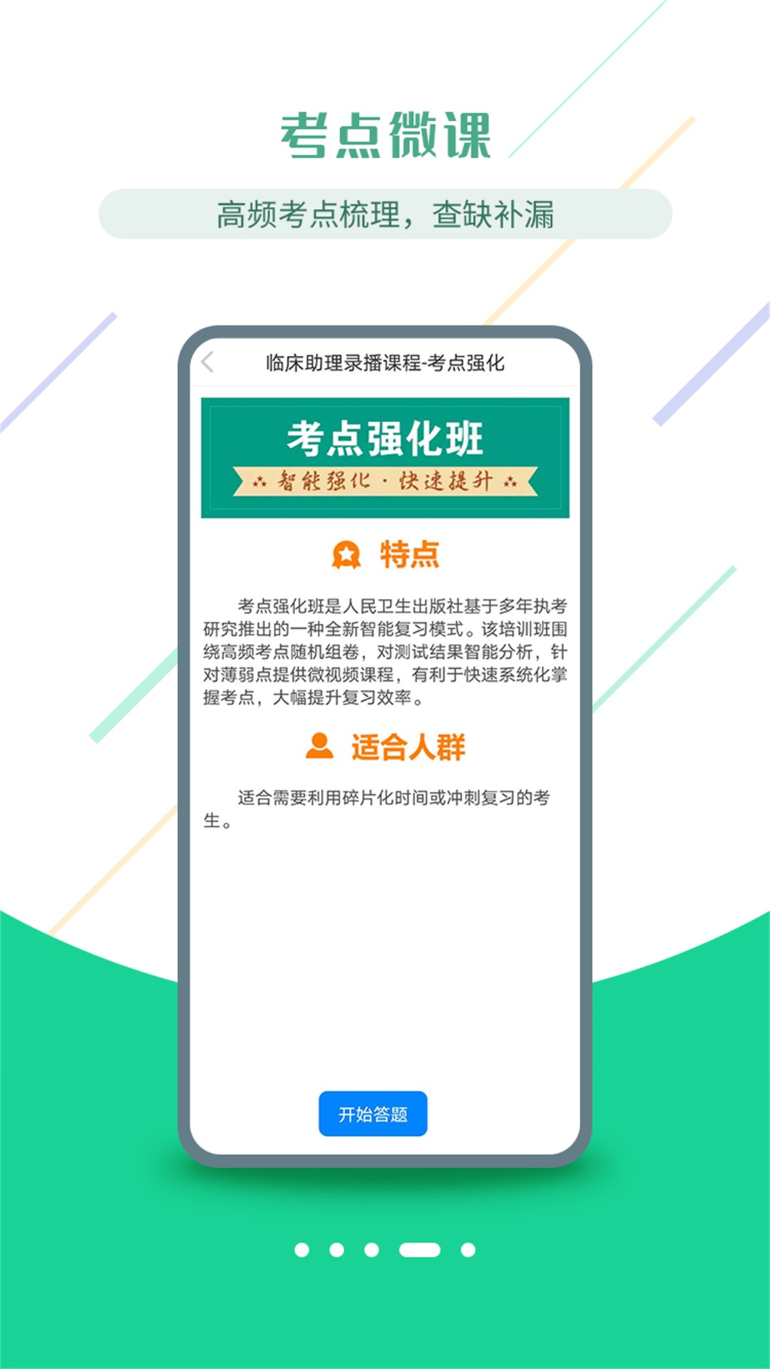 医考学堂官方版免费版图3