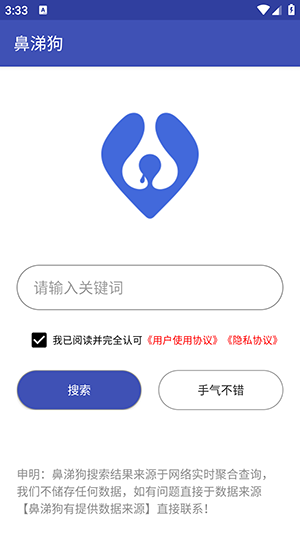 鼻涕狗搜索图2