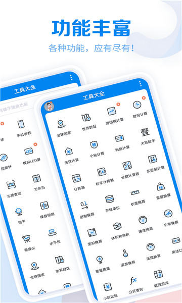 工具大全最新版图3