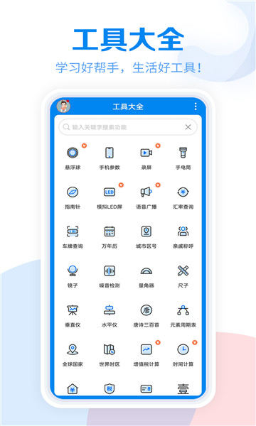 工具大全最新版图2