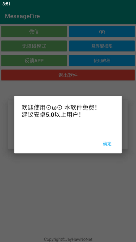 MessageFire图2