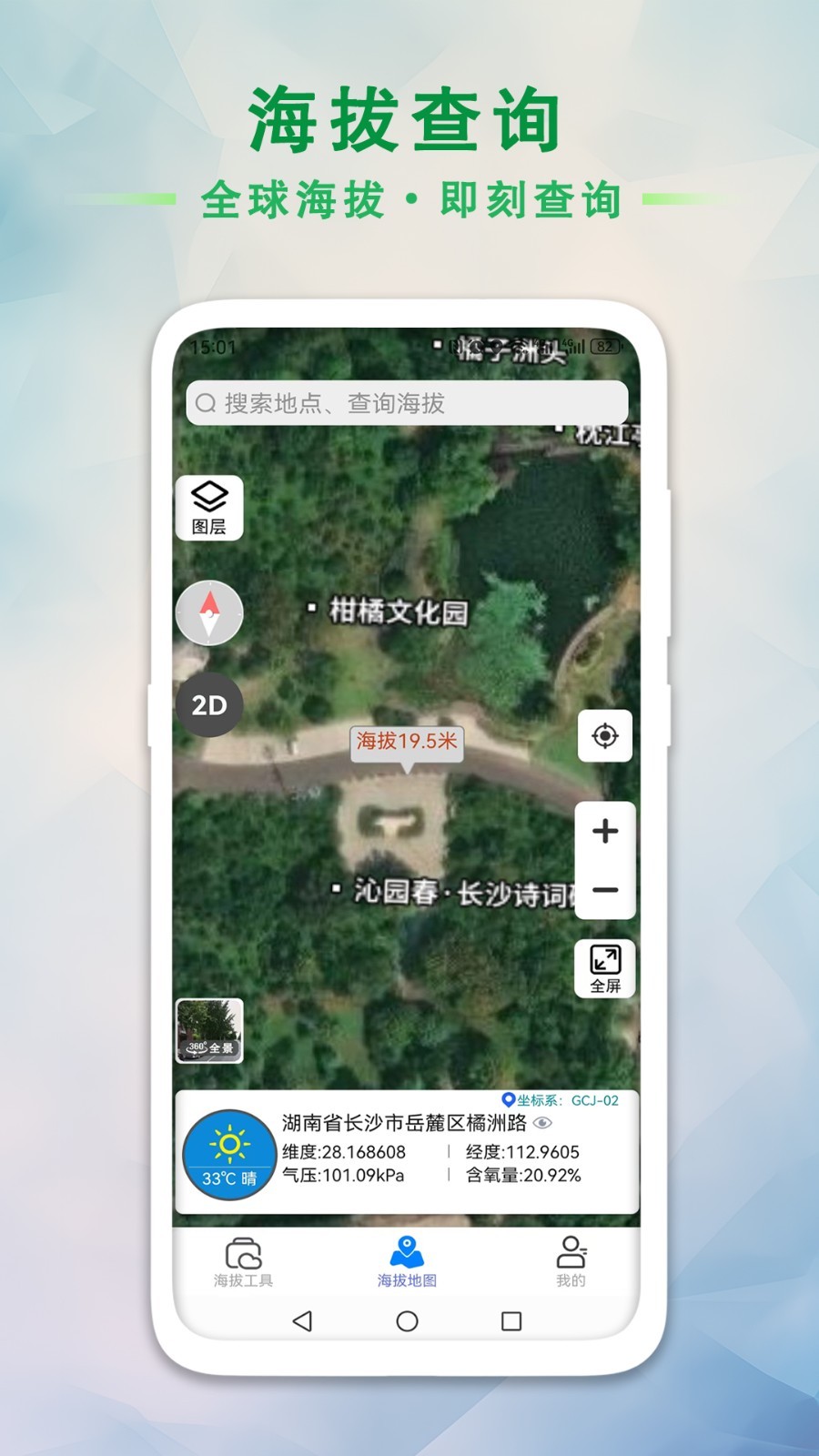 GPS海拔工具箱最新版图2