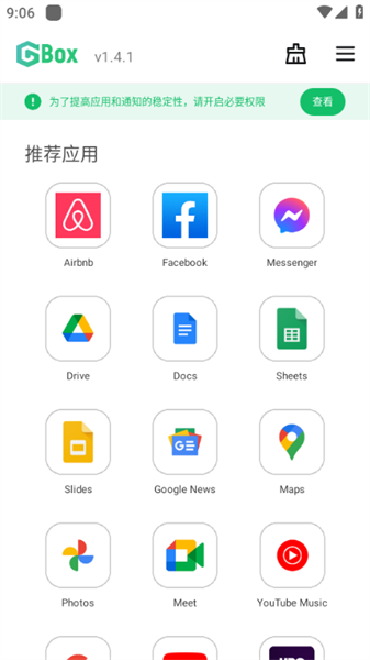 gbox官网版图1