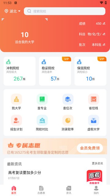 高考志愿助手图3