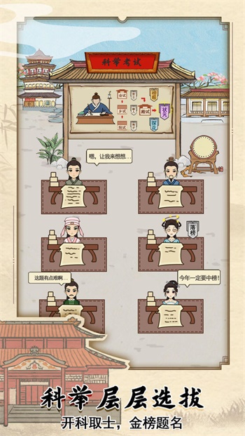 古代书院模拟器手机版图1