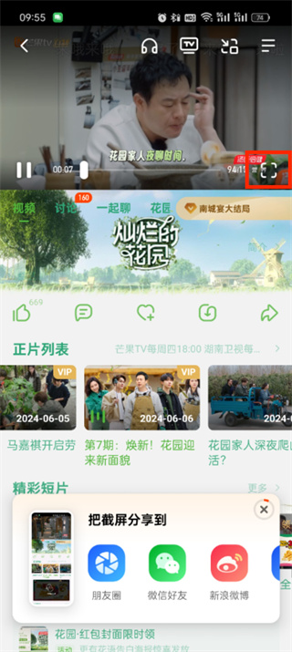 芒果tv如何与他人一同观看 芒果tv房间创建步骤介绍图3