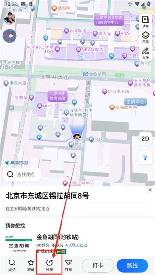 高德地图位置共享在哪打开 高德地图位置分享步骤一览图2