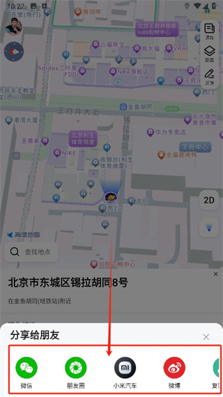 高德地图位置共享在哪打开 高德地图位置分享步骤一览图3