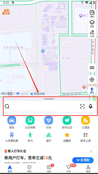 高德地图怎么给店铺评分