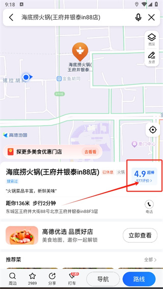 高德地图怎么给店铺评分 店铺评价意见发布步骤介绍图3