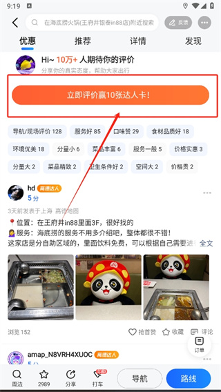 高德地图怎么给店铺评分 店铺评价意见发布步骤介绍图4