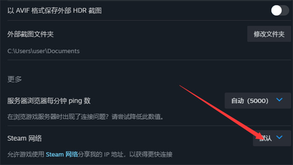 steam网络分享IP地址如何关闭 steam网络分享IP地址关闭方法介绍图6