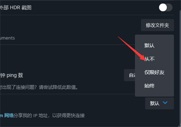 steam网络分享IP地址如何关闭 steam网络分享IP地址关闭方法介绍图7