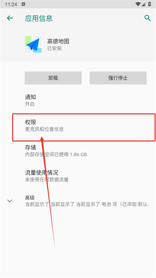 高德地图永久位置权限怎么打开 永久位置权限设置步骤一览图4