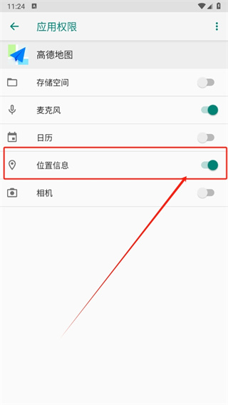 高德地图永久位置权限怎么打开 永久位置权限设置步骤一览图5