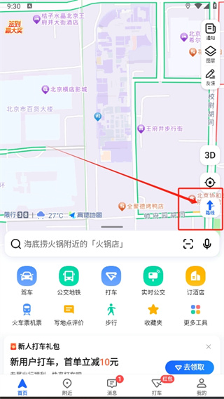 高德地图高速公路怎么避开