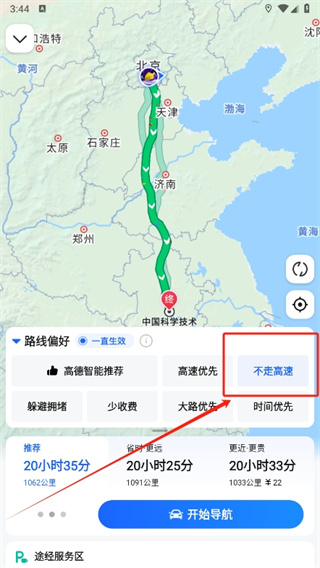 高德地图高速公路怎么避开 高德地图不走高速步骤一览图4