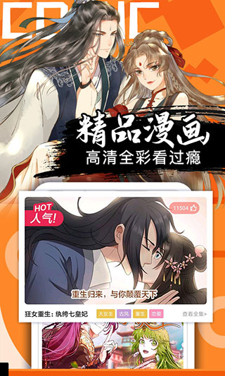 好看漫画官网版最新版图2