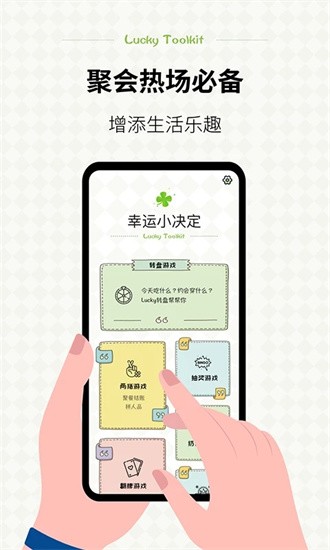 小决定幸运选择器官方版图1