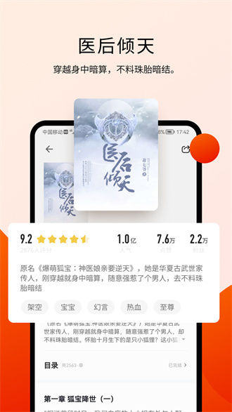 阅瓣免费小说手机版图3