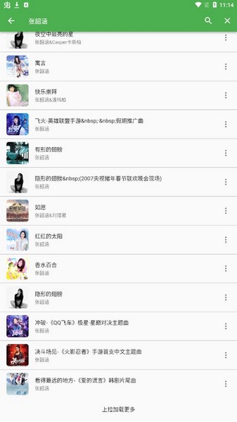 蛋播音乐最新版图2