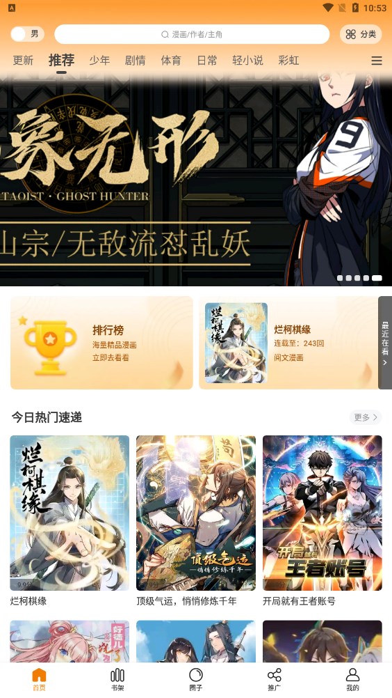 漫画星正版免费版图1