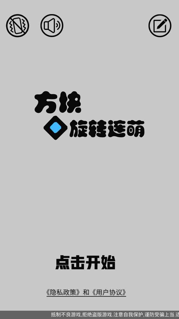 方块旋转连萌最新版图1