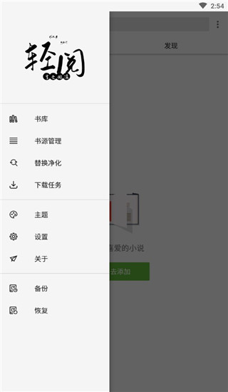 轻阅小说正版图3